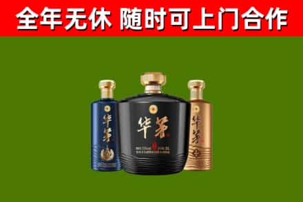 巴彦淖尔烟酒回收华茅酒.jpg